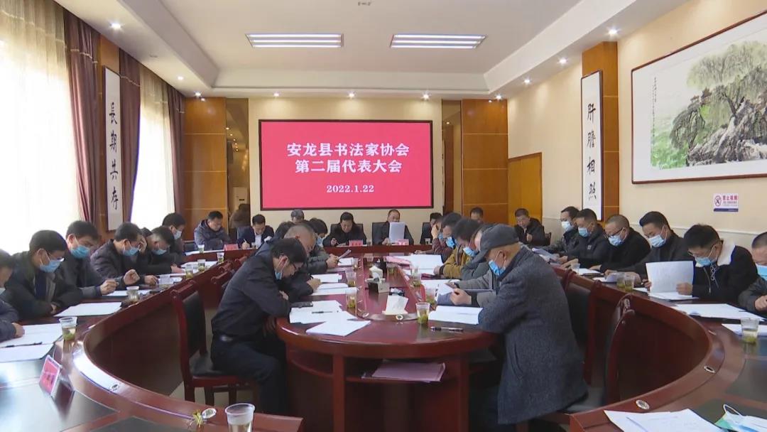 安龙县书法家协会第二届代表大会举行