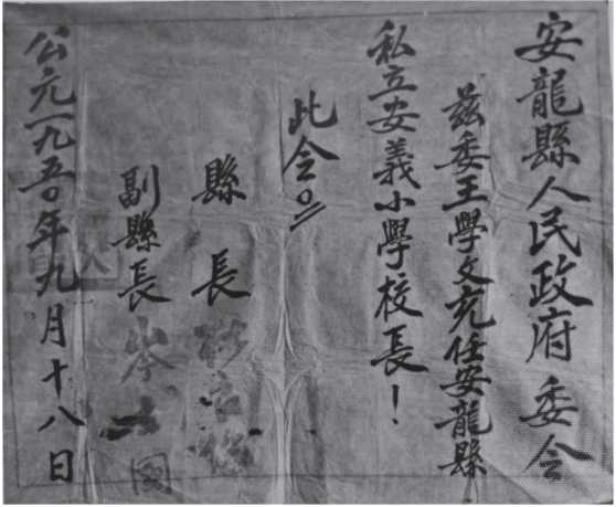 私立安义小学创办始末