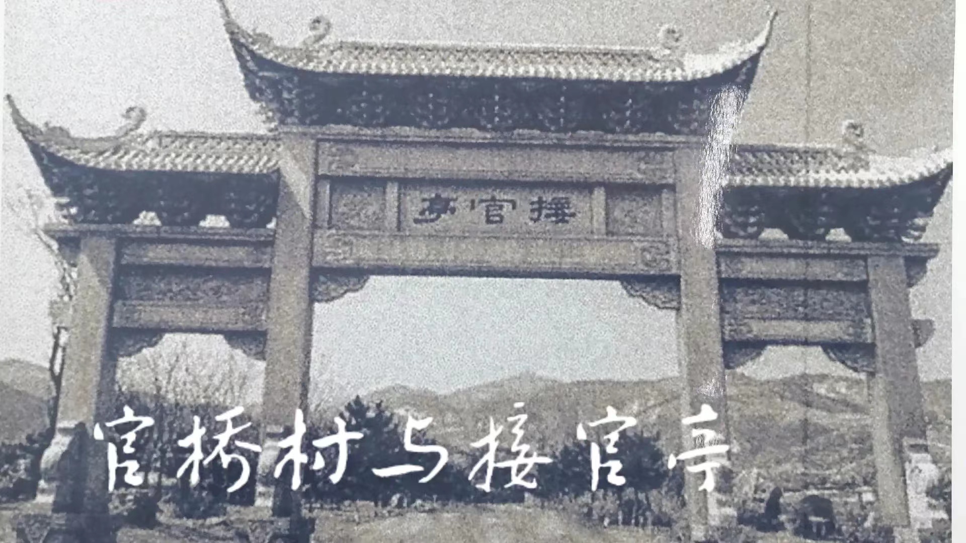 故乡的桥和亭