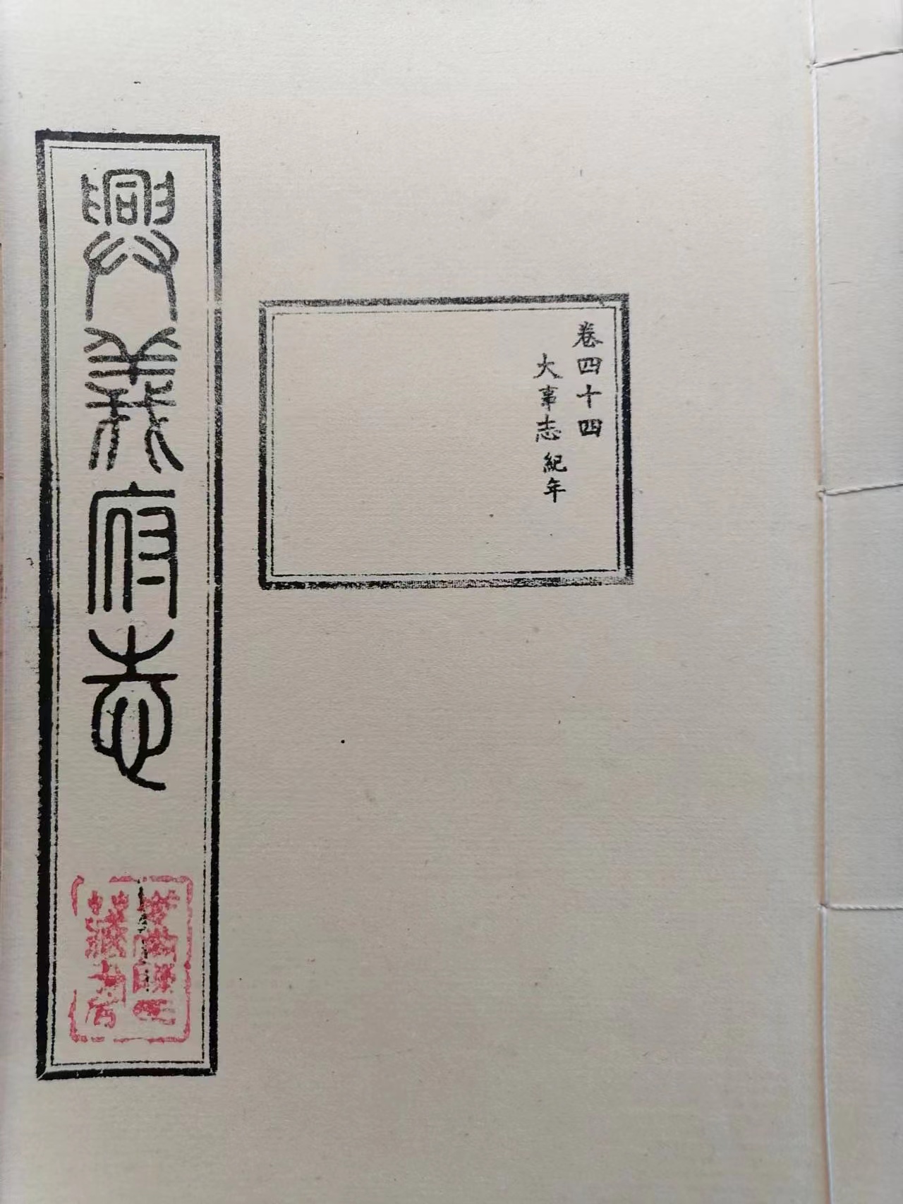 修志杂记 ——复制《兴义府志》