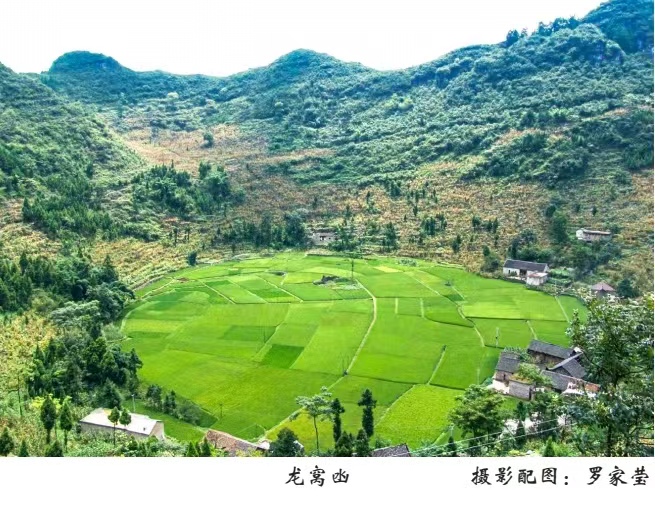 龙窝凼&mdash;&mdash;中国&ldquo;天眼&rdquo;备选地