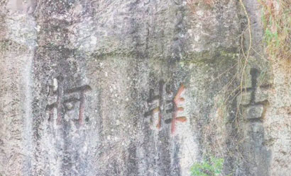 牂牁与夜郎简考