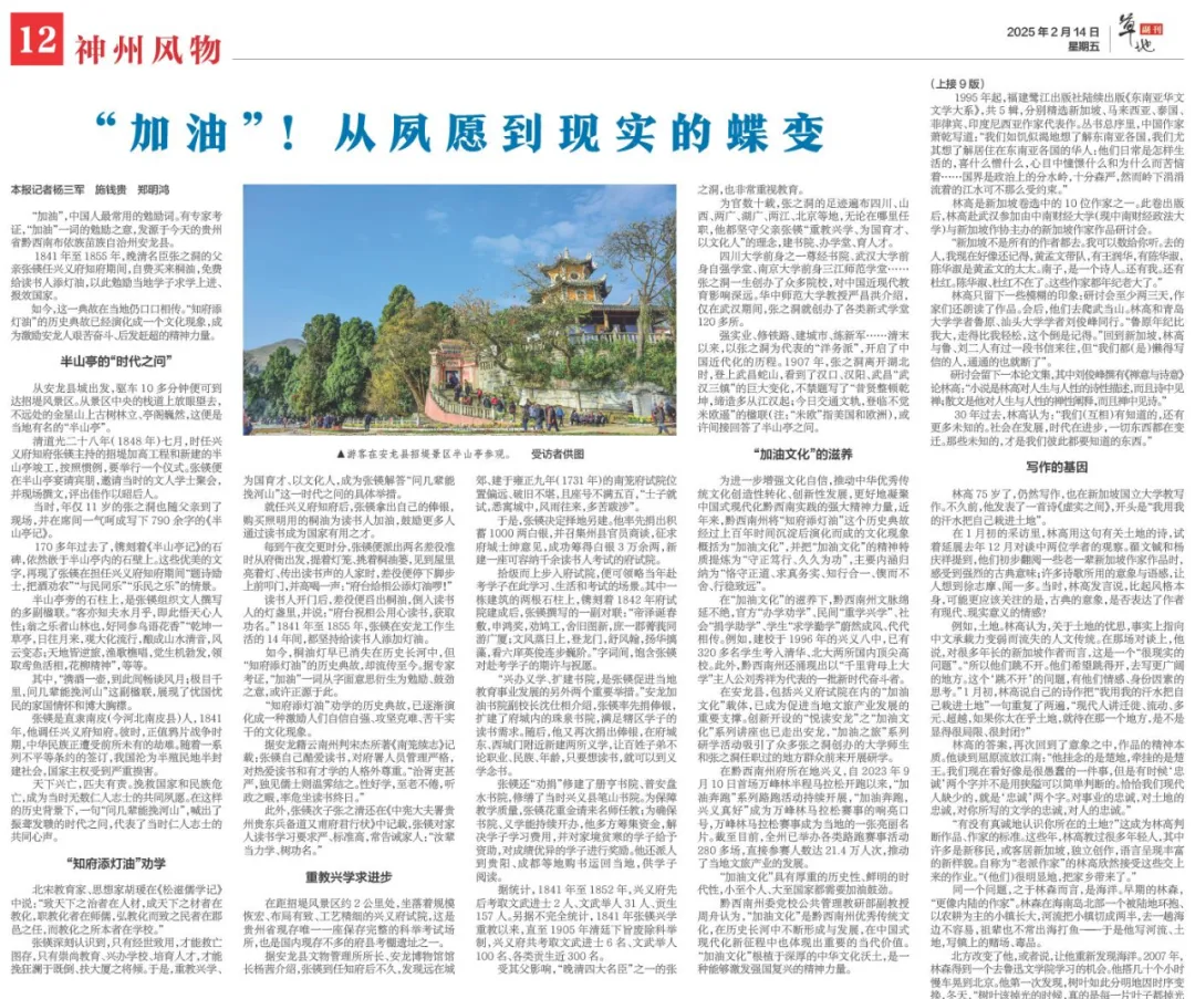 新华每日电讯关注黔西南 | “加油”！从夙愿到现实的蝶变